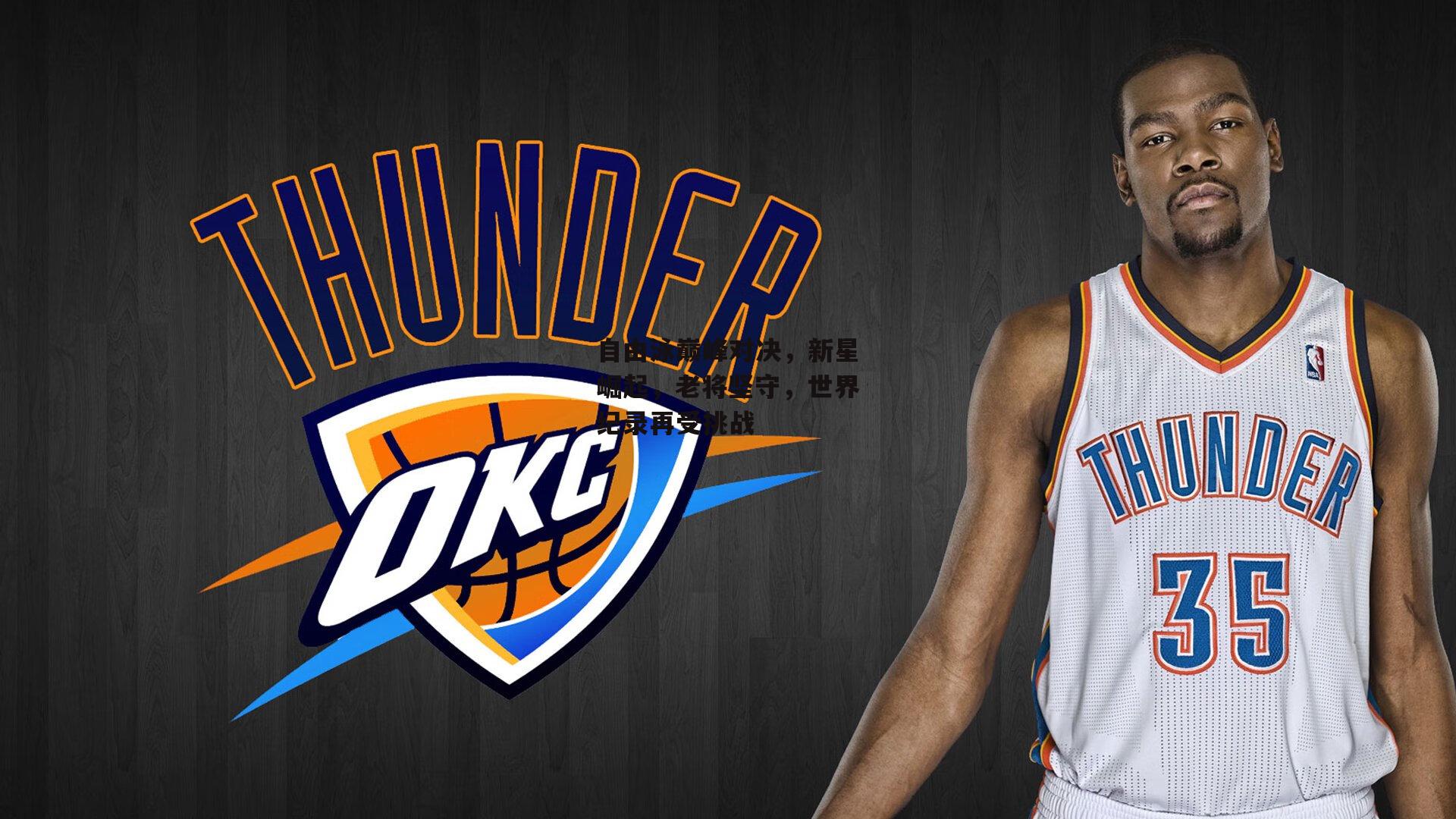 自由泳巅峰对决，新星崛起，老将坚守，世界纪录再受挑战