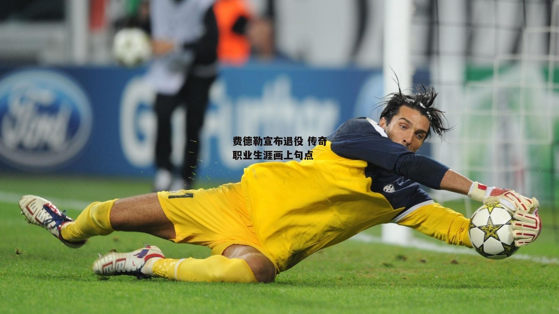 【乐竞体育官网】费德勒宣布退役 传奇职业生涯画上句点